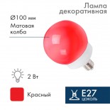 Лампа шар Е27 12 LED Ø100мм красная