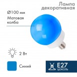 Лампа шар Е27 12 LED Ø100мм синяя