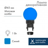 Лампа шар 6 LED для белт-лайта,  цвет: Синий,  Ø45мм,  синяя колба