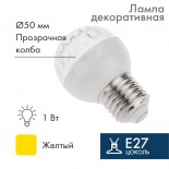 Лампа шар Е27 9 LED Ø50мм желтая