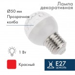 Лампа шар Е27 9 LED Ø50мм красная