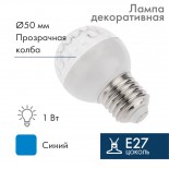 Лампа шар Е27 9 LED Ø50мм синяя