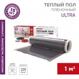 Пленочный теплый пол Ultra RXM 220 1м²,  0,5х2м,  220Вт REXANT