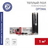 Пленочный теплый пол Optima 150 1м²,  0,5х2м,  150Вт REXANT