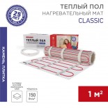 Теплый пол,  нагревательный мат Classic RNX-1-150 1м²,  0,5х2м,  150Вт,  двухжильный,  с экраном REXANT