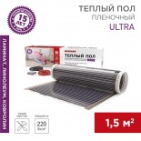 Пленочный теплый пол Ultra RXM 220 1,5м²,  0,5х3м,  330Вт REXANT