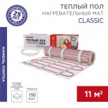 Теплый пол,  нагревательный мат Classic RNX-11-1650 11м²,  0,5х22м,  1650Вт двухжильный,  с экраном REXANT