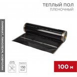 Пленочный теплый пол RXT 310 150 Вт/м²,  ширина 100см,  толщина 0,338 (рулон 100м) REXANT