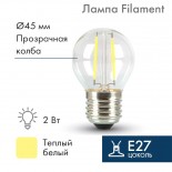 Ретро-лампа Filament G45 E27, 2W,  230 В,  теплый белый 3000 K