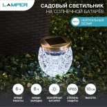 Светильник газонный 4000К со встроенным аккумулятором,  солнечной панелью LAMPER