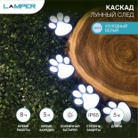 Гирлянда садовая грунтовая (каскад) Лунный След 5м,  6500К,  с аккумулятором и выносной солнечной панелью LAMPER