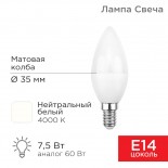 Лампа светодиодная Свеча (CN) 7,5Вт E14 713Лм 4000K нейтральный свет REXANT