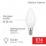 Лампа светодиодная Свеча (CN) 9,5Вт E14 903Лм 4000K нейтральный свет REXANT