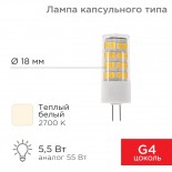 Лампа светодиодная капсульного типа JD-CORN G4 230В 5,5Вт 2700K теплый свет (поликарбонат) REXANT