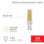 Лампа светодиодная капсульного типа JD-CORN G9 230В 7Вт 2700K теплый свет (поликарбонат) REXANT