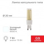 Лампа светодиодная капсульного типа JD-CORN G9 230В 7Вт 6500K холодный свет (поликарбонат) REXANT