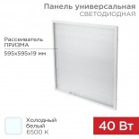 Панель ГОСТ! универсальная светодиодная 19мм ПРИЗМА 595x595 40Вт 180–260В IP20 3300Лм 6500K холодный свет REXANT