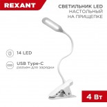 Светильник настольный Click 4Вт, LED,  4000К,  диммируемый 3 ступени,  заряжаемый,  на прищепке,  белый REXANT