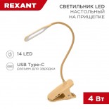 Светильник настольный Click 4Вт, LED,  4000К,  диммируемый 3 ступени,  заряжаемый,  на прищепке,  кремовый REXANT