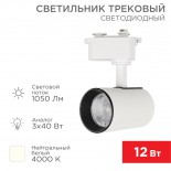 Светильник светодиодный трековый Star Track 12Вт 4000К LED белый REXANT