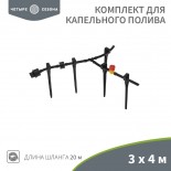 Комплект для капельного полива 3х4 метра площадь ЧЕТЫРЕ СЕЗОНА