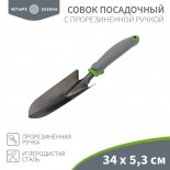 Совок садовый с прорезиненной ручкой,  34х5,3см ЧЕТЫРЕ СЕЗОНА