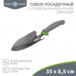 Совок садовый широкий с прорезиненной ручкой,  35х8,5см ЧЕТЫРЕ СЕЗОНА