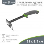 Грабельки садовые с прорезиненной ручкой,  31х8,5см ЧЕТЫРЕ СЕЗОНА