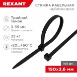 Стяжка нейлоновая с тройным замком 150x3,6мм,  черная (100 шт/уп) REXANT