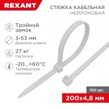 Стяжка нейлоновая с тройным замком 200x4,8мм,  белая (100 шт/уп) REXANT