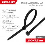 Стяжка нейлоновая с тройным замком 200x3,6мм,  черная (100 шт/уп) REXANT