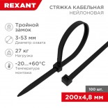 Стяжка нейлоновая с тройным замком 200x4,8мм,  черная (100 шт/уп) REXANT