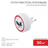 Ультразвуковой отпугиватель муравьев S 30м²,  220В REXANT