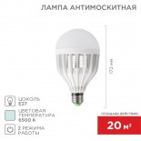 Антимоскитная лампа S 20м²,  10Вт/E27 REXANT