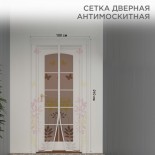 Дверная антимоскитная сетка 210х100см,  с магнитами по всей длине,  с цветами REXANT