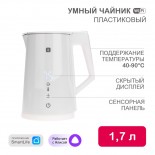 Умный Wi-Fi чайник пластиковый с откидной крышкой,  белый HALSA