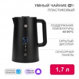 Умный Wi-Fi чайник пластиковый,  черный HALSA