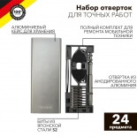 Набор отверток для точных работ RA-04, 24 предмета KRANZ