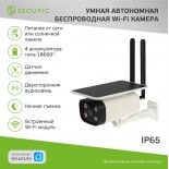 Умная автономная беспроводная Wi-Fi камера SECURIC